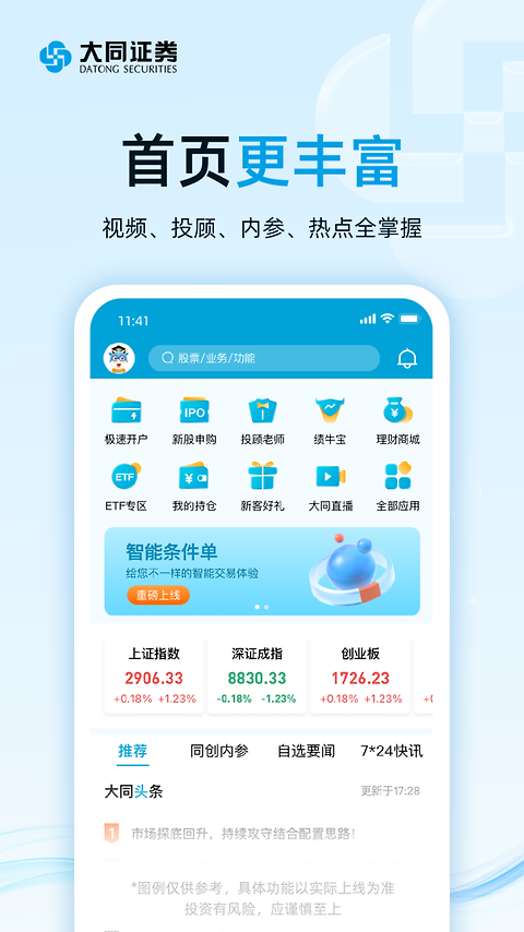 大同证券app