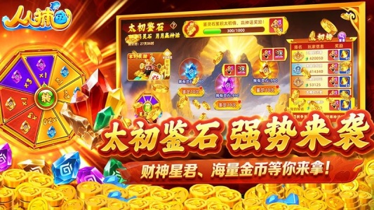 人人捕鱼微信红包版