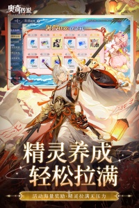 奥奇传说官方版