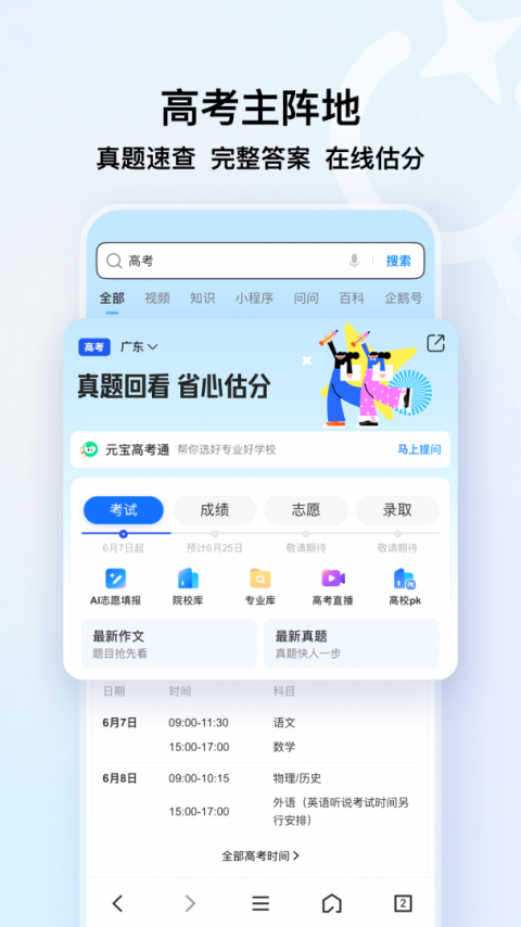 QQ安全浏览器
