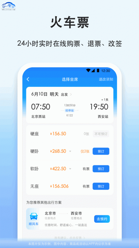 一喂拼车app