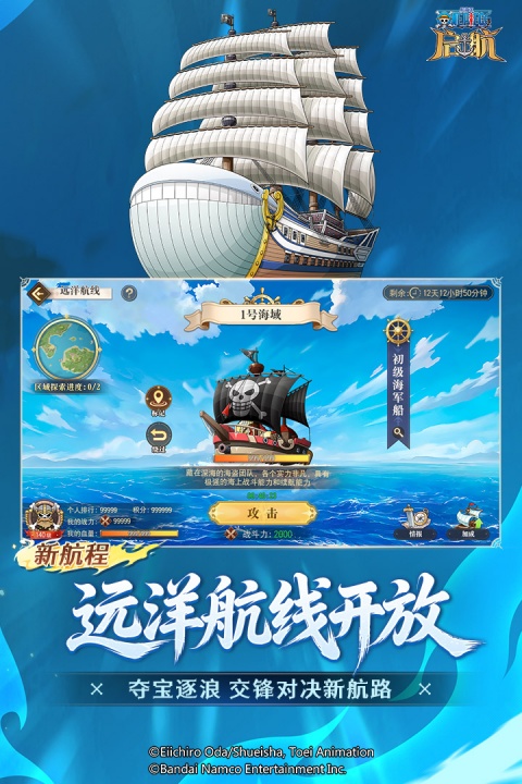 航海王启航九游版