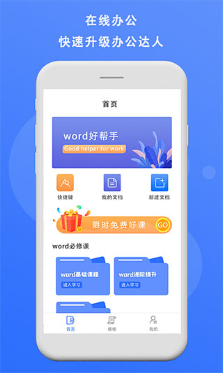 熊猫办公app