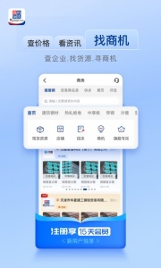 我的钢铁app