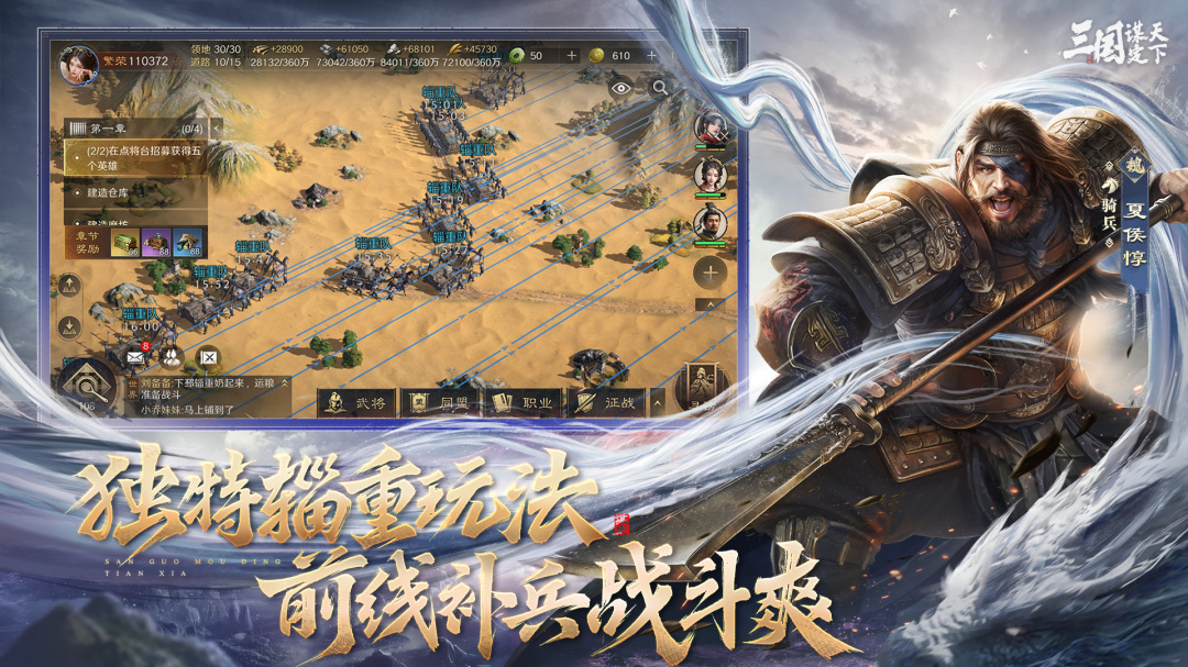 三国谋定天下官方正版