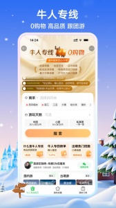途牛旅游app