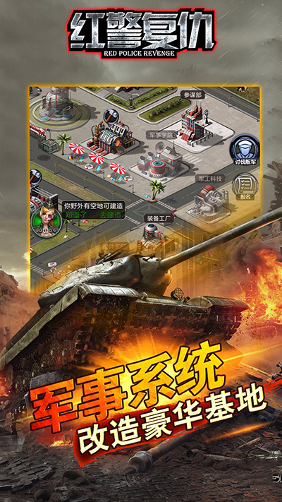 红警复仇中文版
