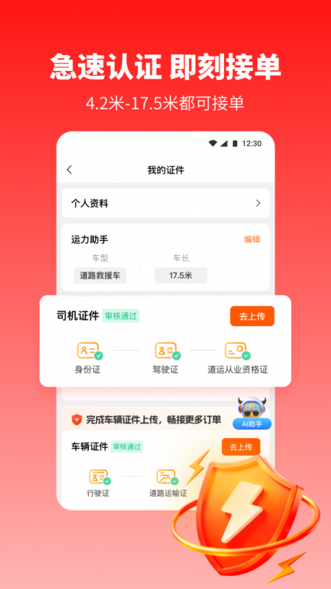 万金油司机端