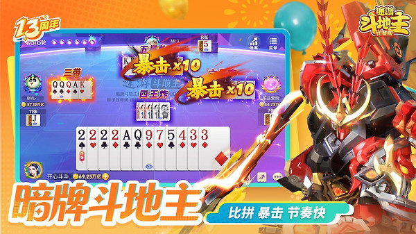 途游斗地主比赛版