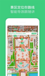 故宫讲解手机电子导游