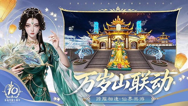 诛仙手游官方正版