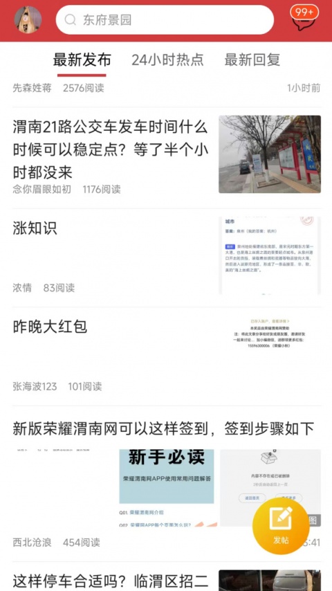 荣耀渭南网app