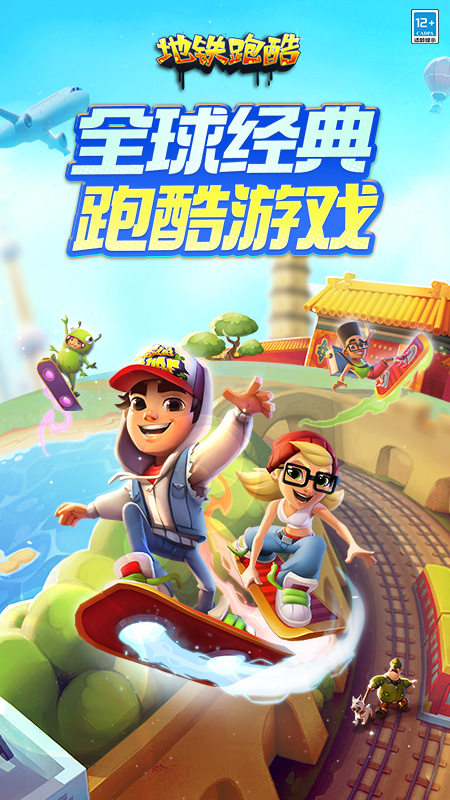地铁跑酷subwaysurfers北京版