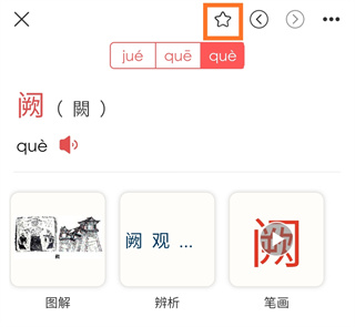 古代汉语词典app