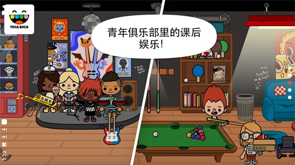托卡生活学校