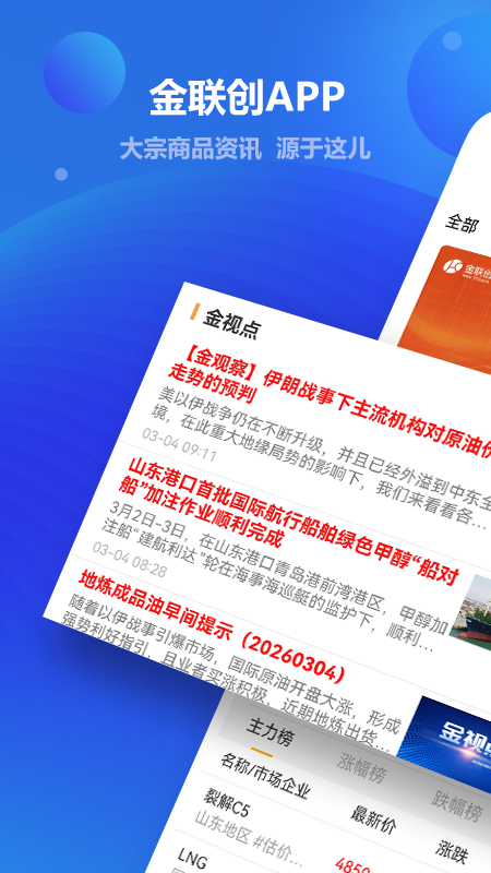 金联创app