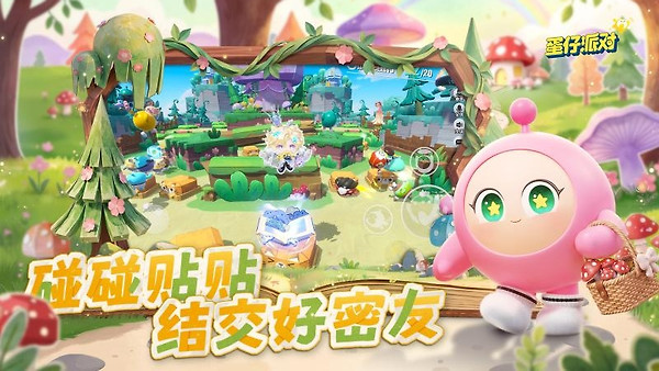 蛋仔派对腾讯版