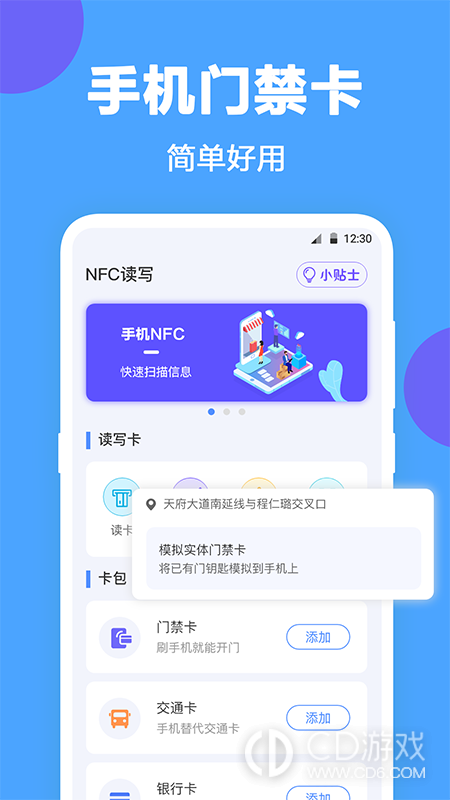 NFC工具0