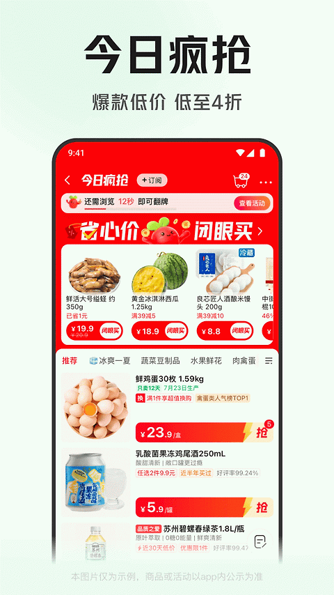叮咚买菜app