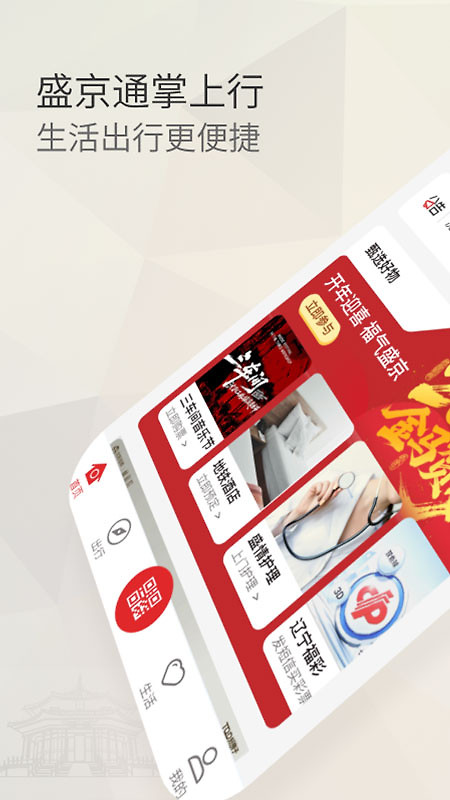 盛京通app