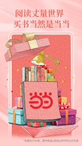 当当网app官方版