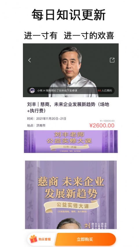 良师雅集app