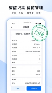 每刻报销app