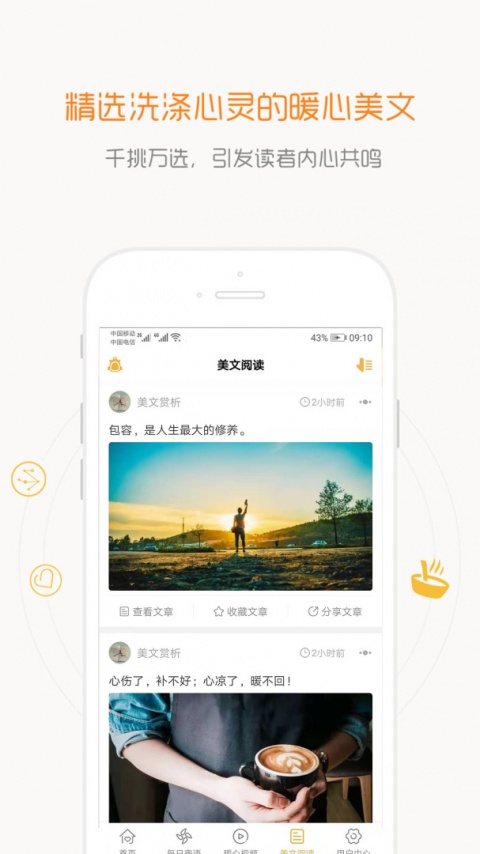 一句话心情语录app