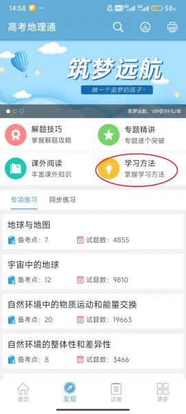 高考地理通app