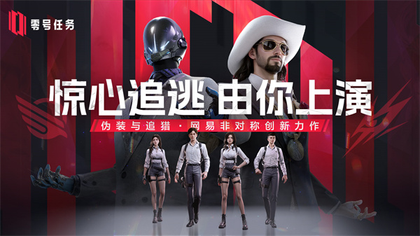 零号任务2023