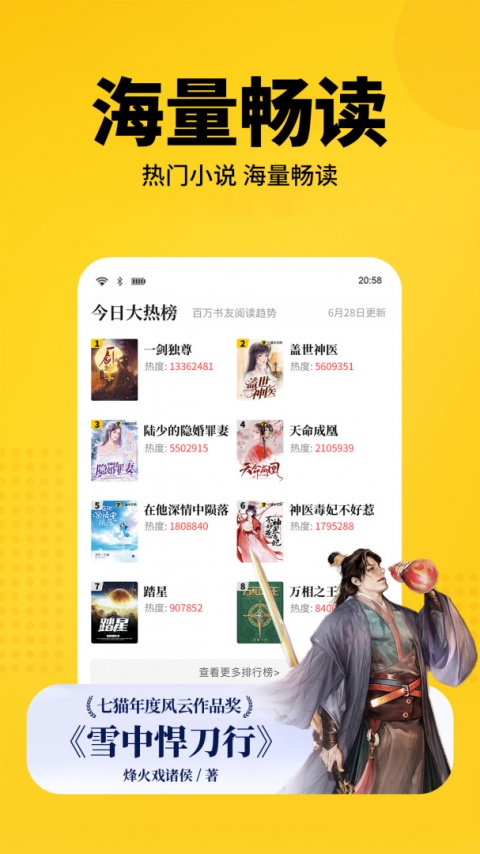 七猫免费小说app
