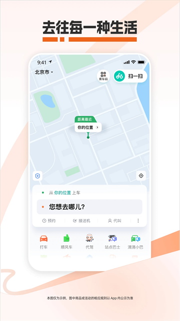 滴滴顺风车