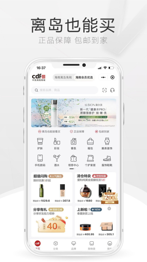 cdf海南免税app