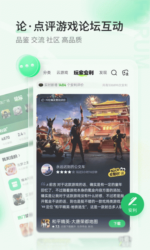 好游快爆app官方版