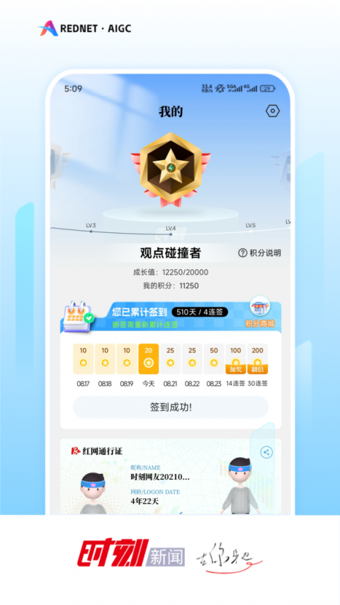时刻新闻app