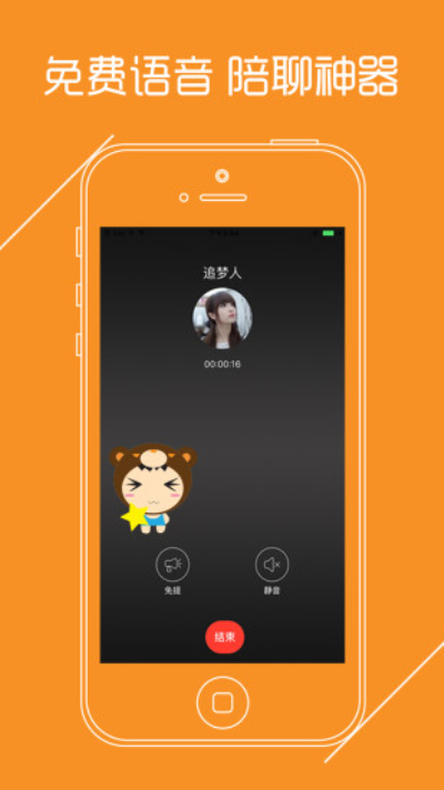 同城语聊
