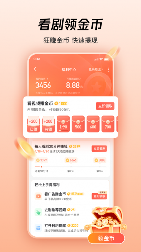 微视app官方版