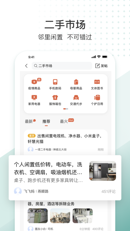 生活圈app