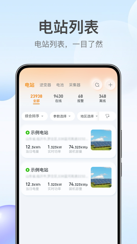 锦浪云app官方版
