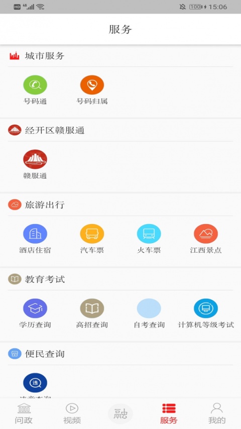 掌上经开