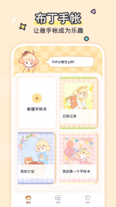 布丁手帐app