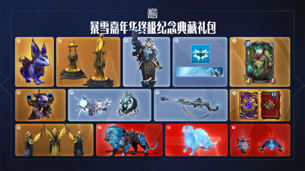 《暗黑破坏神4》暴雪嘉年华纪念典藏礼包介绍与选购建议