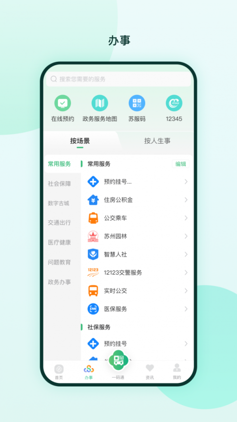 苏周到app