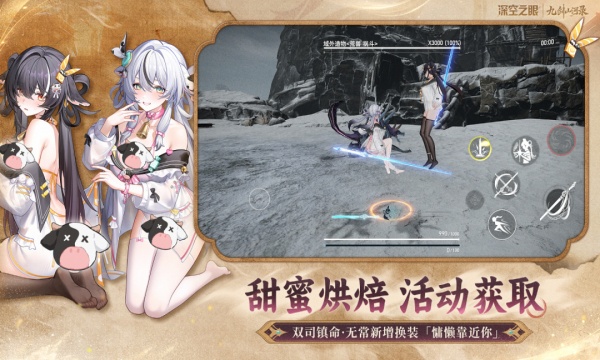 深空之眼繁中版