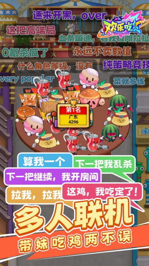 欢乐吃货