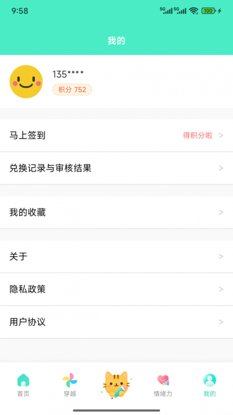 天天日历app