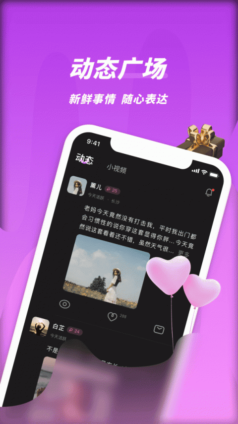 同城密聊免费聊天版