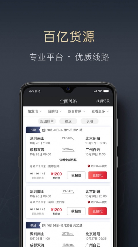 顺陆app司机版