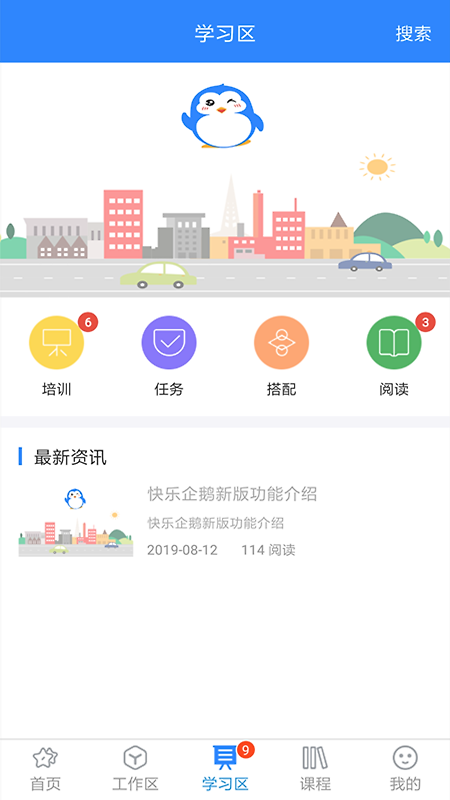 快乐企鹅