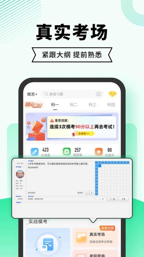 驾考一点通app